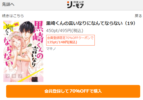 黒崎くんの言いなりになんてならない　最終回ネタバレ　19巻無料　コミックシーモア